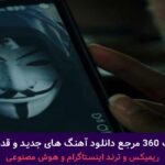 دانلود آهنگ میانی قسمت هشتم ۸ سریال شغال “ترند اینستایی”+ پخش انلاین ترانه شنیدنی دانلود آهنگ میانی قسمت هشتم ۸ سریال شغال “ترند اینستایی”+ پخش انلاین ترانه شنیدنی